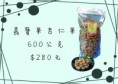 【上市】嘉寶杏仁果