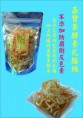 【上市】嘉寶果酵素乳酪絲